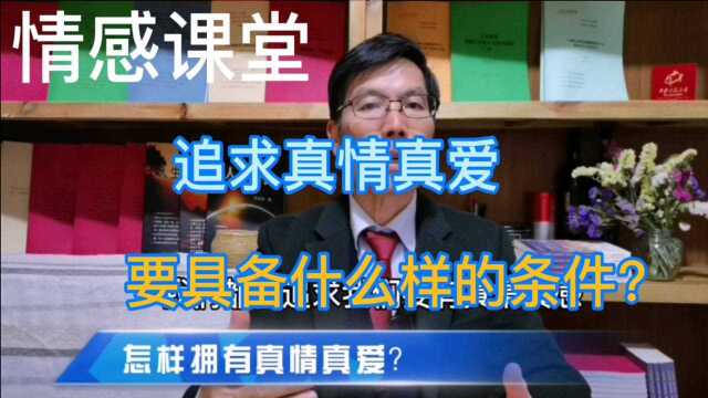 怎样拥有真情真情真爱?白头偕老每一个人恋爱的时候都会发的誓言