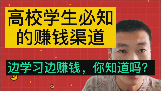 大三到大四毕业,一年时间我赚了163280元.适合大学生做的副业.