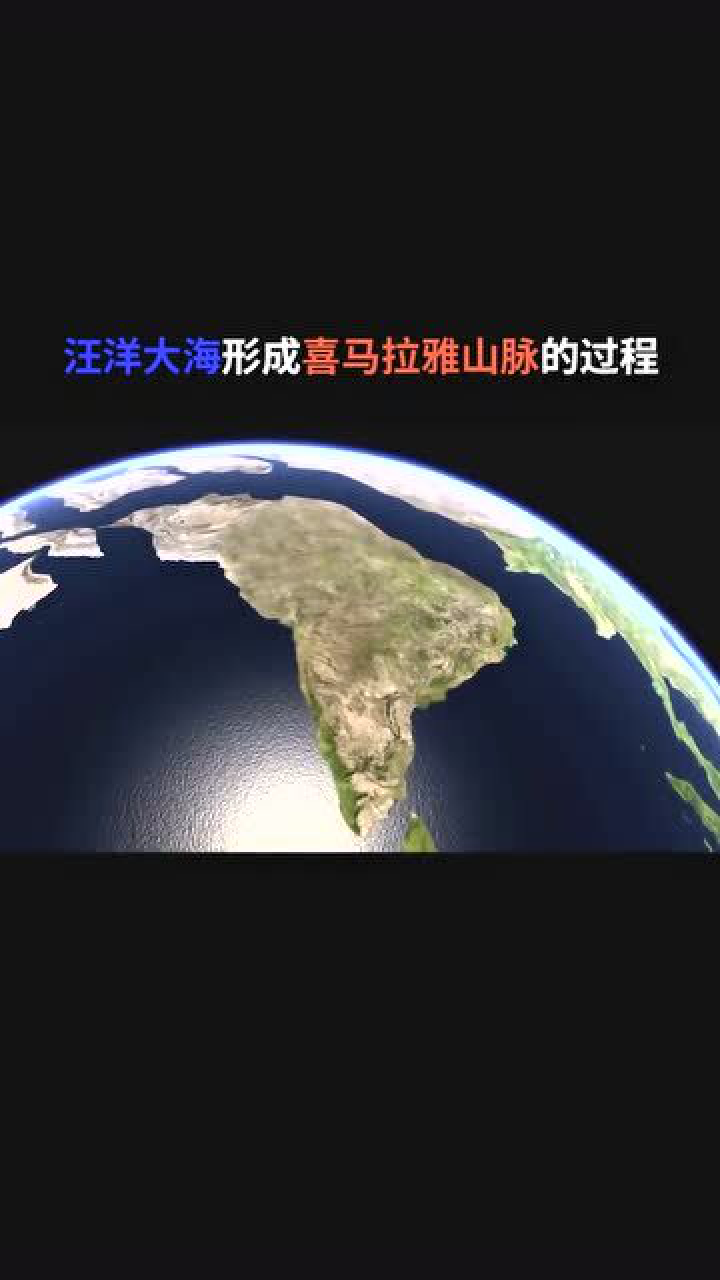 3000万年前，印澳板块与欧亚板块相互碰撞，形成了喜马拉雅山脉_高清