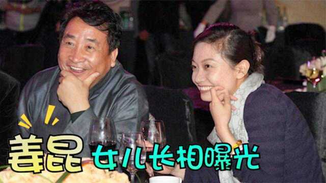 70岁姜昆女儿罕见露面,颜值气质不输一线女明星,姜昆谈女儿合集