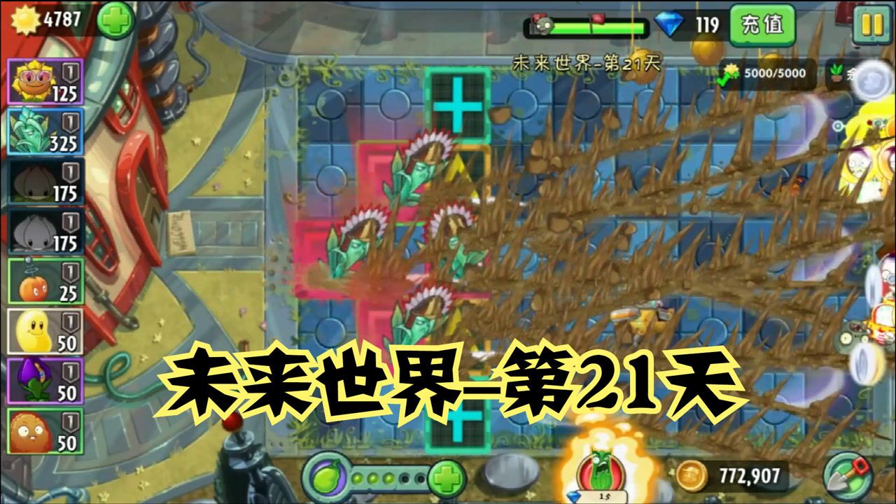 0氪1阶《植物大战僵尸2》未来世界第21天-困难模式