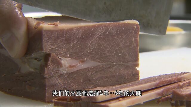 中国三大名腿榜单——如皋火腿(八)