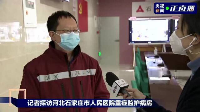 记者探访河北石家庄市人民医院重症监护病房