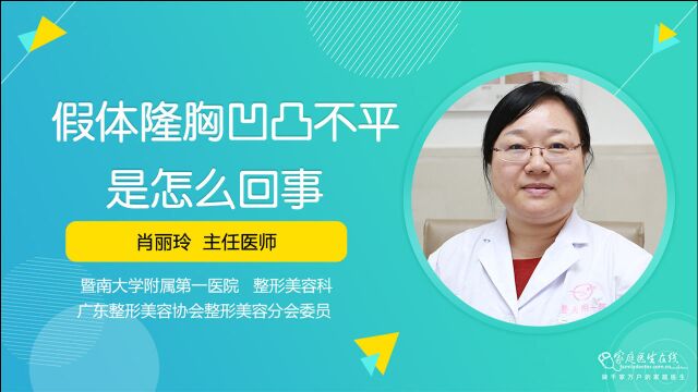 假体隆胸凹凸不平是怎么回事?医生:这3项检查,可帮您了解情况