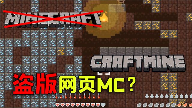 我的世界:MC变成了盗版网页游戏?名字竟都和原版反着来!