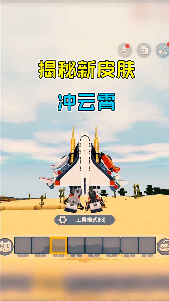 迷你世界揭秘最新皮肤冲云霄