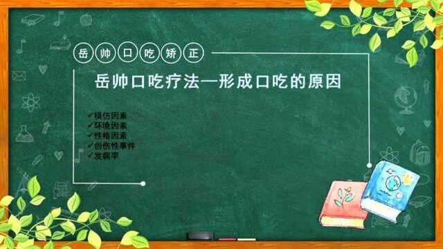 说话口吃是什么原因,儿童口吃的原因有哪些?