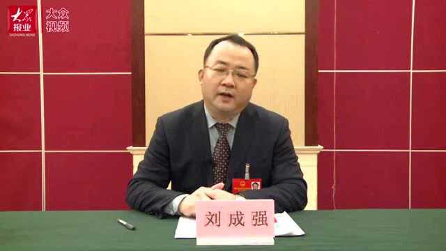 聊城两会丨刘成强代表:聚焦主业适度多元,农业农村大发展将为企