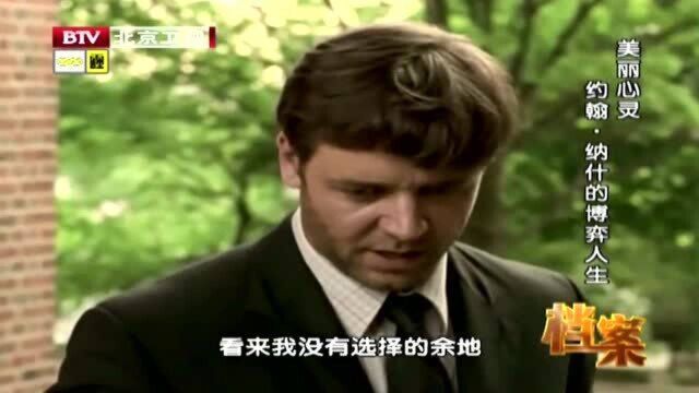 约翰ⷮŠ纳什被诊断精神分裂,影片还原被抓场景,他极力反抗