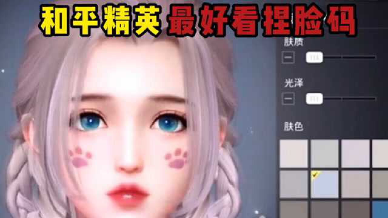 和平精英：最好看捏脸码集合，兄弟萌赶快用起来。_高清