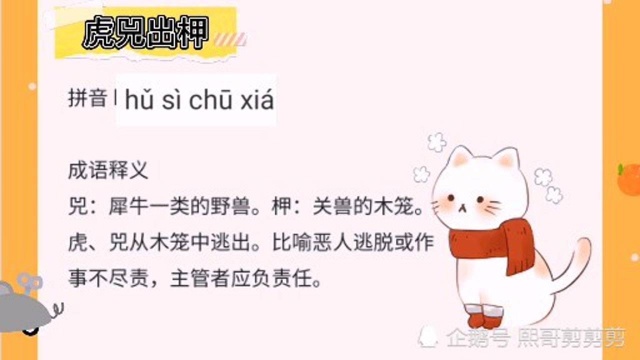 每天学点小成语