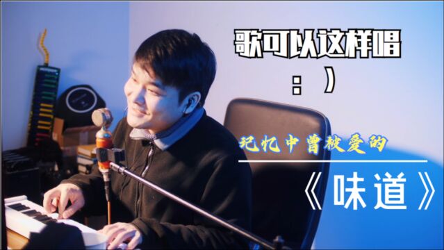 辛晓琪经典歌曲《味道》,很久没有听过的歌,你还记得吗?