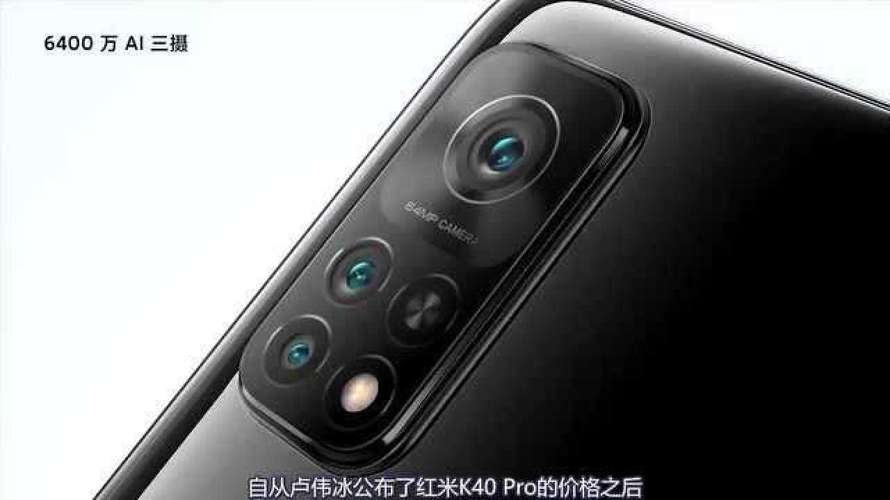 红米k40采用全球最小打孔命名无感孔28mm到底多极致