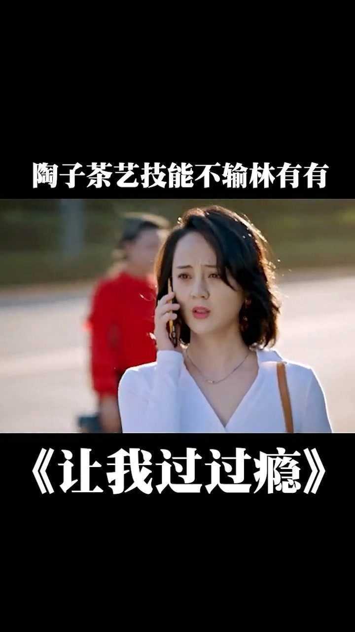 绿茶的欲擒故纵玩的真好电影让我过过瘾宋晓锋搞笑现实