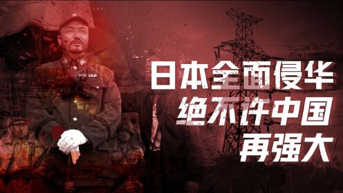中国电力史：日军侵华重创经济，纤夫拼命保留电力（一）
