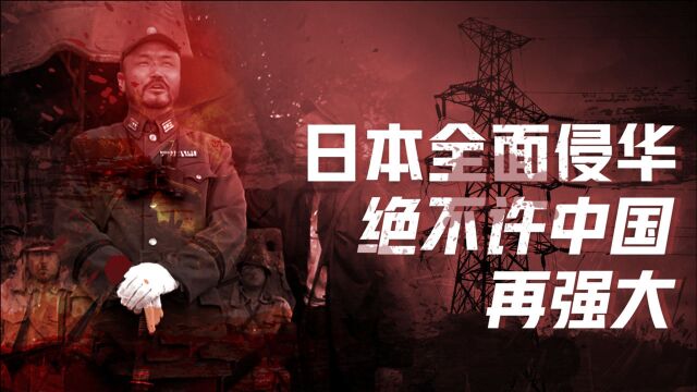 中国电力史:日军侵华重创经济,纤夫拼命保留电力(一)