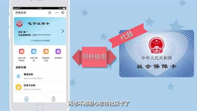 【社保头条】秒懂社保卡——怎么申领电子社保卡?