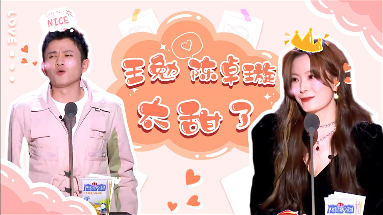 王勉单方面跟陈卓璇官宣,点燃全场气氛,璇姐:和你一起我显高!