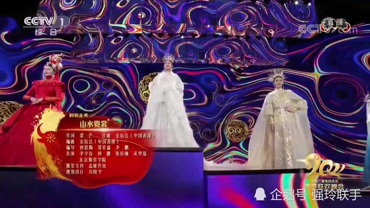 2021央视春晚时装走秀山水霓裳
