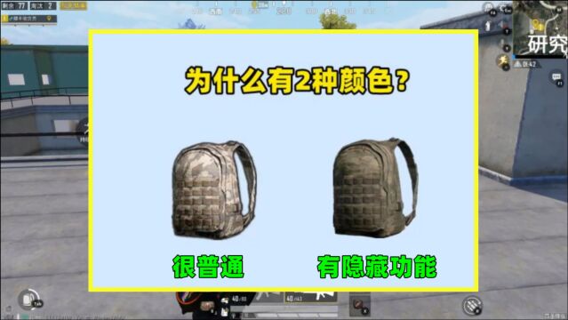 三级包为什么有2种颜色?不是随便设计的,空投三级包有隐藏功能