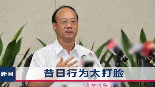 广州原副市长被开除党籍,曾和大贪官一起“拜清官”,许愿内容太打脸