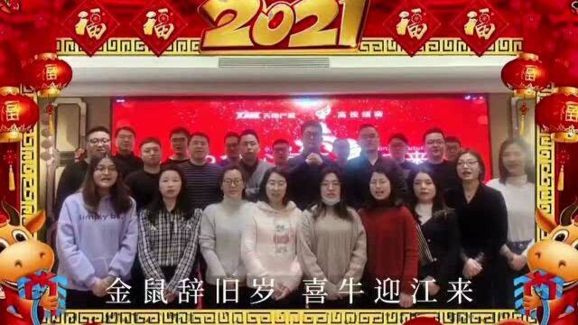 南京天集江来公司与建邺高招公司祝您新年快乐万事如意