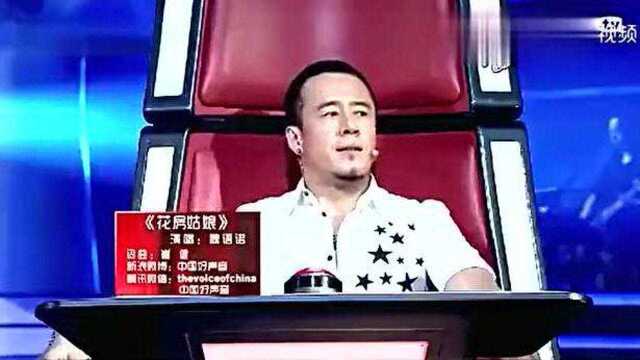 中国好声音:魏语诺《花房姑娘》一开唱,台下那英和哈林都坐不住,开始抢人!