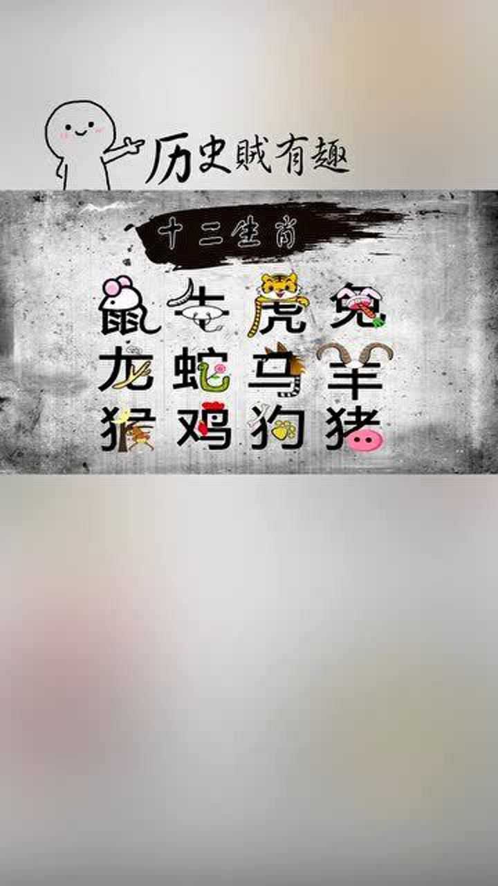 生肖:十二生肖排序的真实原因是什么呢?腾讯视频}