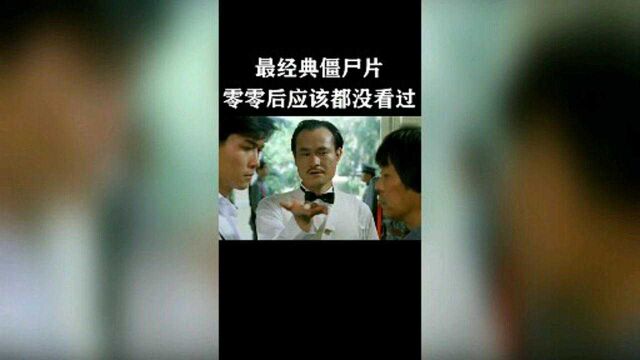 林正英经典影片值得观看