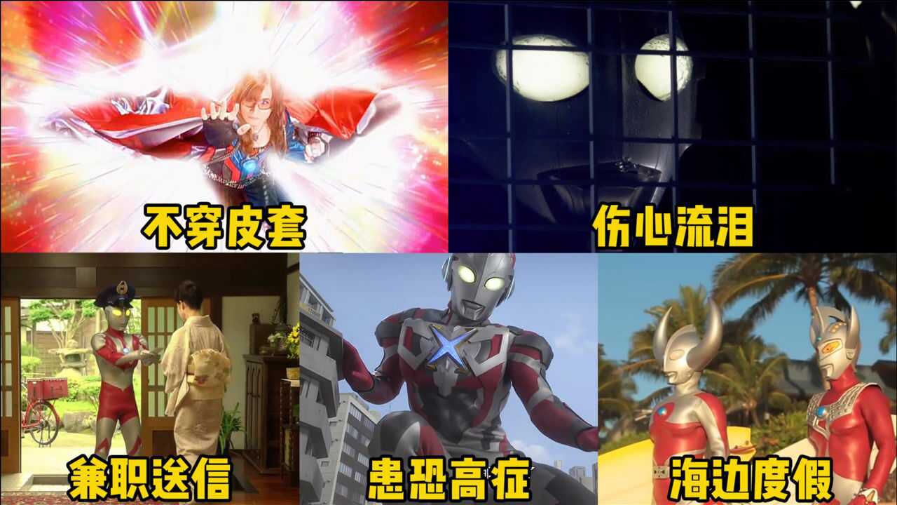 【盘点】奥特曼变身、技能等_这五个奇葩另类的奥特曼，你觉得哪个更新奇，你见过奥特曼流泪吗_高清1080P在线观看平台_腾讯视频