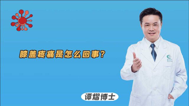 膝盖疼痛是怎么回事?医生坦言:多是两个原因导致