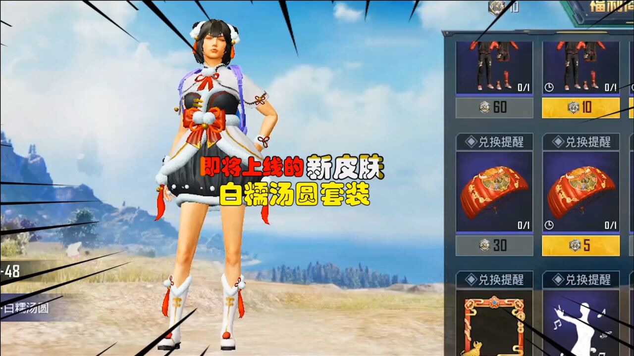 和平精英冰毅即将上线的新皮肤白糯汤圆套装