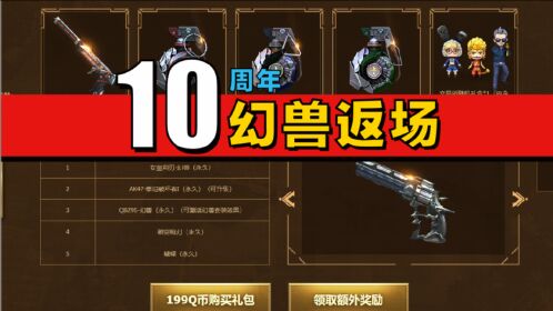 穿越火线cf10周年礼包返场幻兽破空全都包揽