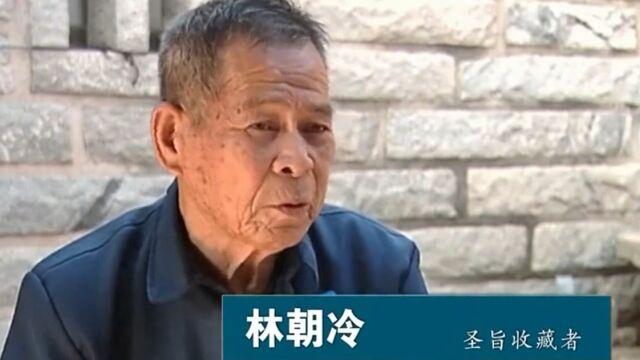 经典传奇:村民家传的“五彩圣旨”,被人发现漏洞,专家鉴别真假