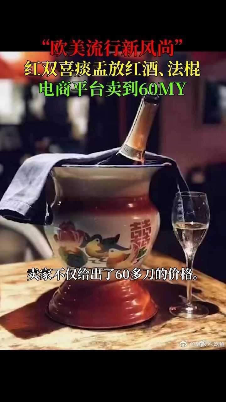 让人震惊的文化输出痰盂在亚马逊售价61美元商品介绍说可放水果和红酒