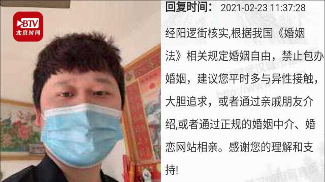 武汉男子政府网站留言求分配对象 官方:禁止包办婚姻 建议多与异性接触