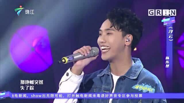 陈乐基激情演唱《浮云》,真是天籁之音,唱的太好听!