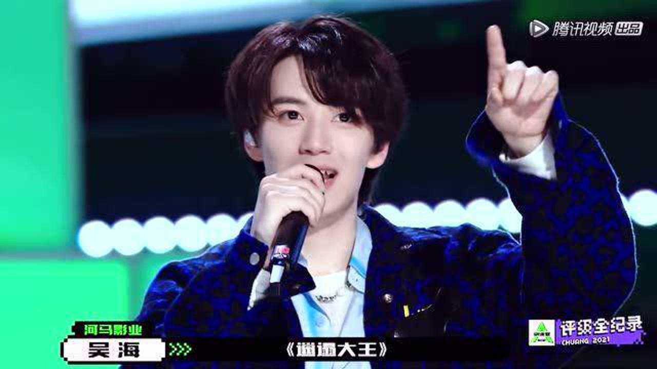 创造营2021吴海长得帅就算了舞蹈实力还这么强