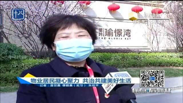 点赞南京物业人!物业居民凝心聚力 共治共建美好生活