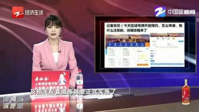 杭州小客车区域号牌开放预约