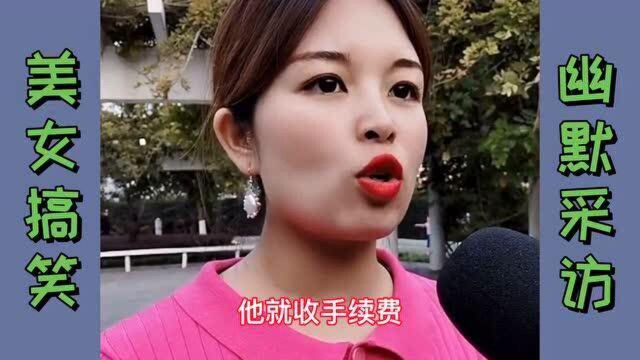 美女搞笑采访:数字18都有什么含义?美女说的你知道几个?