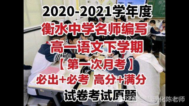 高一下学期语文第一次月考:40%马虎+40%基础+20%拔高