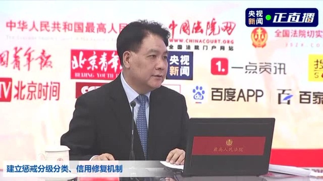 2021年全国“两会”《最高人民法院工作报告》解读系列访谈第二场