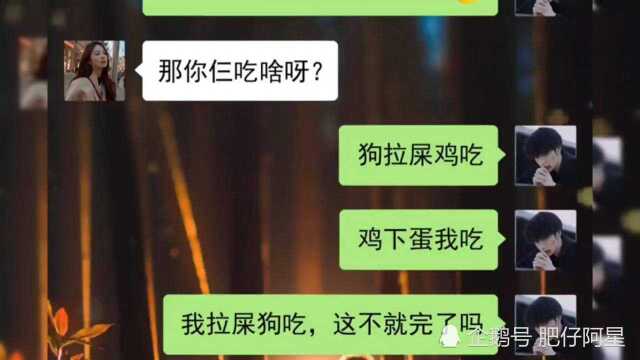 狗拉屎鸡吃,鸡下蛋我吃,我拉时候吃!没毛病吧老铁们?