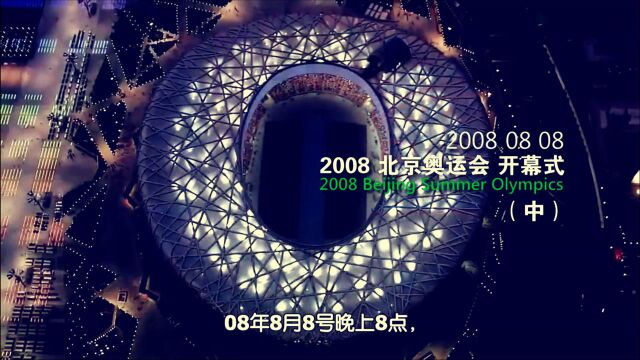 美国nbc版 61 2008北京奥运会开幕式(中字)中