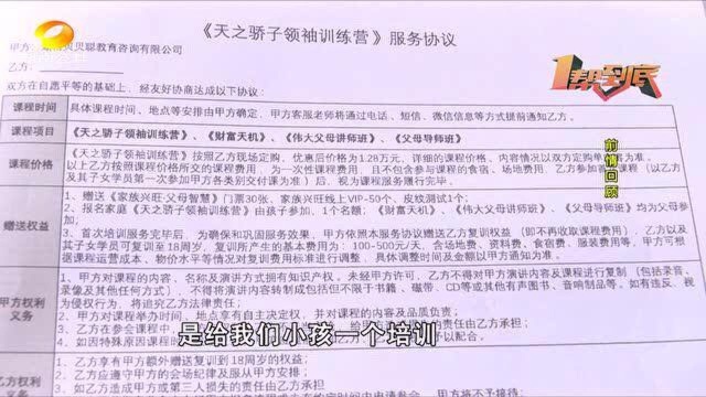 (一帮到底)“万元记忆强化班”后续:学费全额退还给家长了!VA0