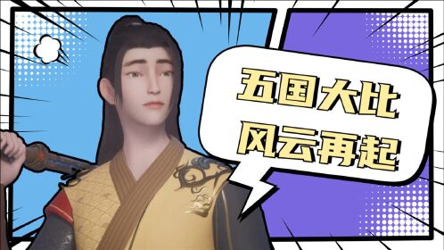 《武神主宰》五國大比風雲起,秦塵再入險境!