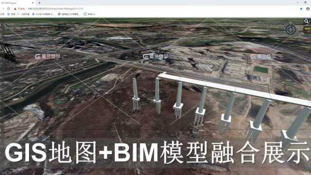 GIS地图与BIM模型融合展示