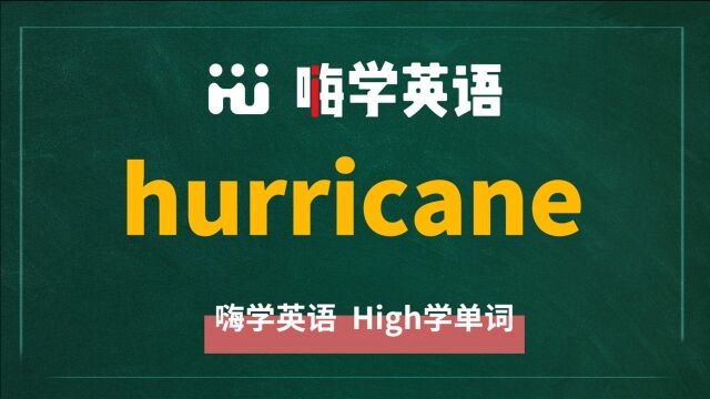 英语单词教学,单词 hurricane