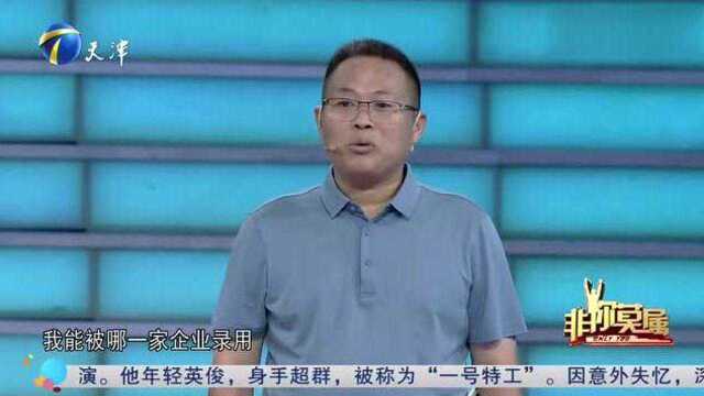 46岁大哥初中肄业,职业履历竟全是总经理令人吃惊